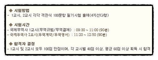 국제무역사자격증2