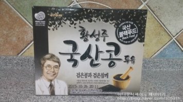 황성주검은콩두유3