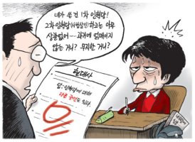 만평 - 박근혜의 '역사'