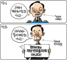 [오늘의 만평]경향신문-김용민의 그림마당 (2014.04.24) 막상 막하