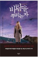 바람을뿌리는자3