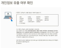개인정보유출조회5
