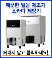 업소용제빙기4