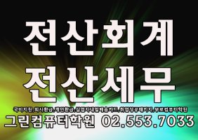 국비지원전산회계1