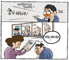 박근혜 심정(만평)/펌
