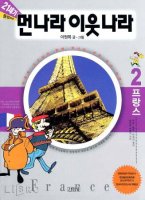 먼나라이웃나라2