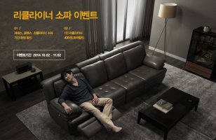 리클라이너소파4