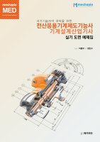 기계설계산업기사실기2