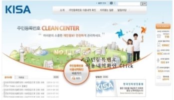 주민등록번호유출4