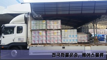 전국화물운송3