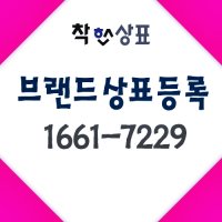 브랜드상표등록2