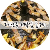 오겹살4