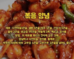한국 음식 양념장 만드는 법 양념소스 완전정복