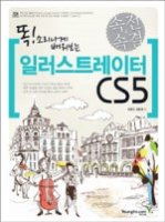 일러스트레이터CS51