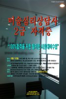 미술심리상담사4