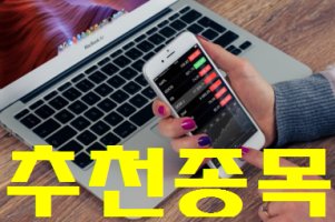 코스닥추천종목2