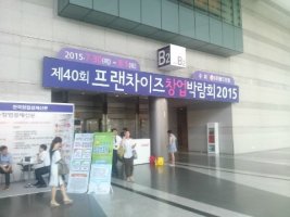 프랜차이즈박람회4