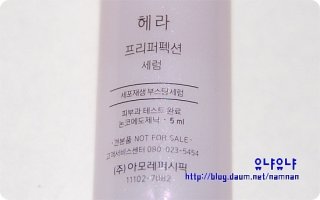 헤라프리퍼펙션세럼1