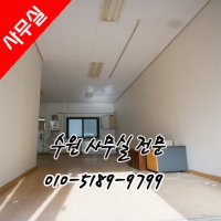 수원사무실임대3