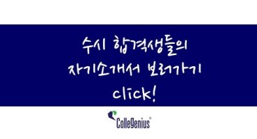 수시자기소개서2