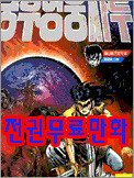전권무료만화2