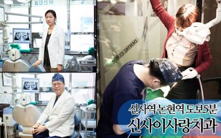 신사역치아교정6