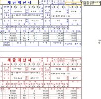 면세계산서양식4