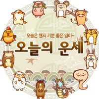 60가지무료운세2