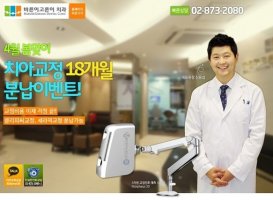 부정교합턱교정1