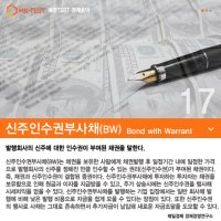 신주인수권부사채6
