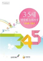 누리과정지침서5