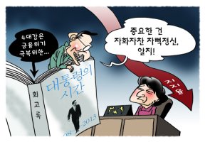 >금강만평< 대통령의 시간