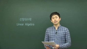 선형대수학1