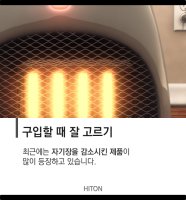 전기장판전자파3