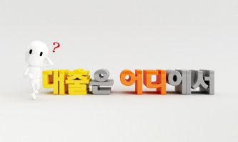 스피드대출2