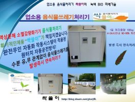 업소용음식물처리기6