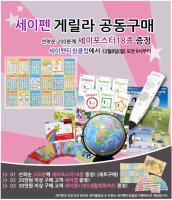 세이펜공동구매1