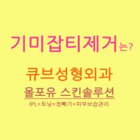 구로디지털단지역피부과2