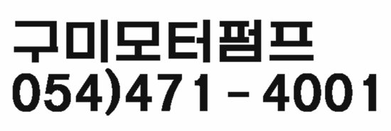 모터펌프2