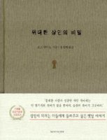 위대한상인의비밀3