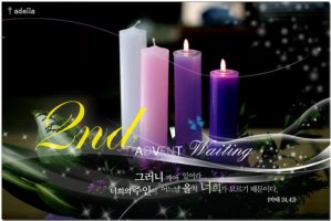 대림 2주 - 깨어 있어라