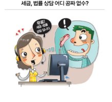 세금상담4