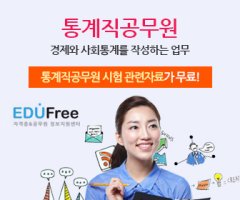 9급공무원통계직1