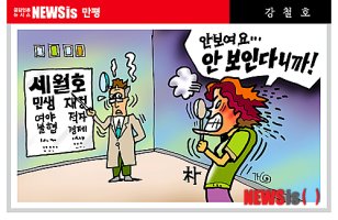 [뉴시스 만평] 시력이 문제?