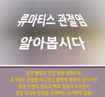 류머티스내과1