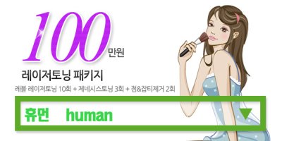 레이저토닝가격4