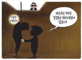 미안하긴 하지만 잘잘못은 역사의 판단에 맡깁시다 (섬뜩한 만평 주의)