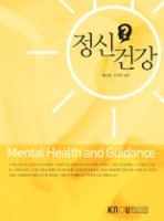 정신건강6