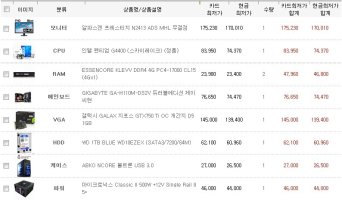 컴퓨터조립견적5