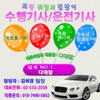 자가용운전기사3